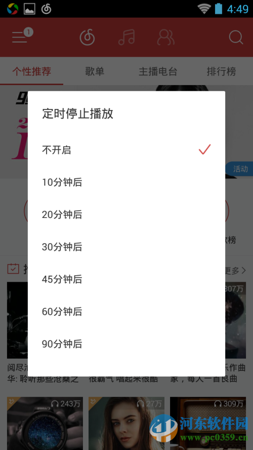 当需要网易云音乐手机版定时播放功能如何使用?(2)