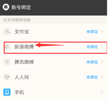 陌陌怎么绑定新浪微博方法介绍(3)
