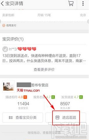 手机淘宝怎么进入收藏店铺分享