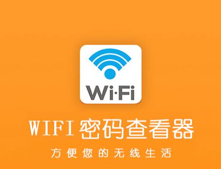 WIFI万能钥匙怎么获取密码3