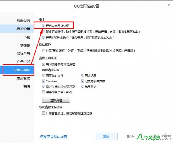 QQ浏览器网页版怎么开启安全认证方法(2)