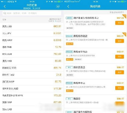 携程app怎么换外币 携程兑换货币技巧