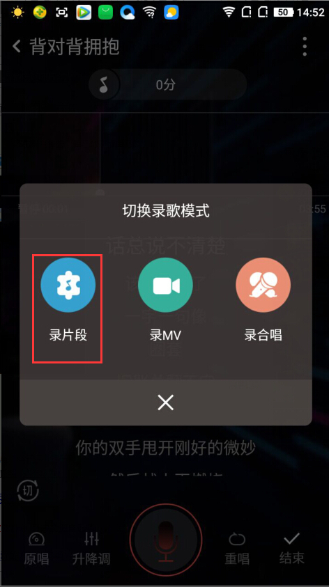 手机全民k歌怎么唱片段的歌介绍(3)