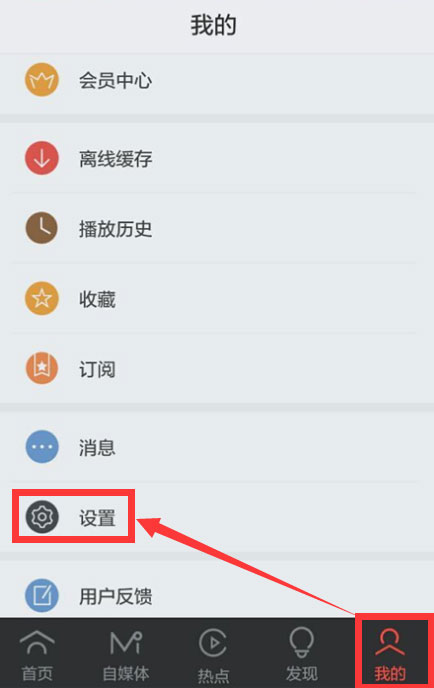 搜狐视频消息通知怎么关闭讲解(2)