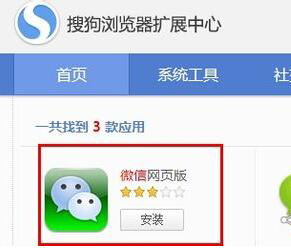 教你搜狗浏览器怎么添加微信插件(1)