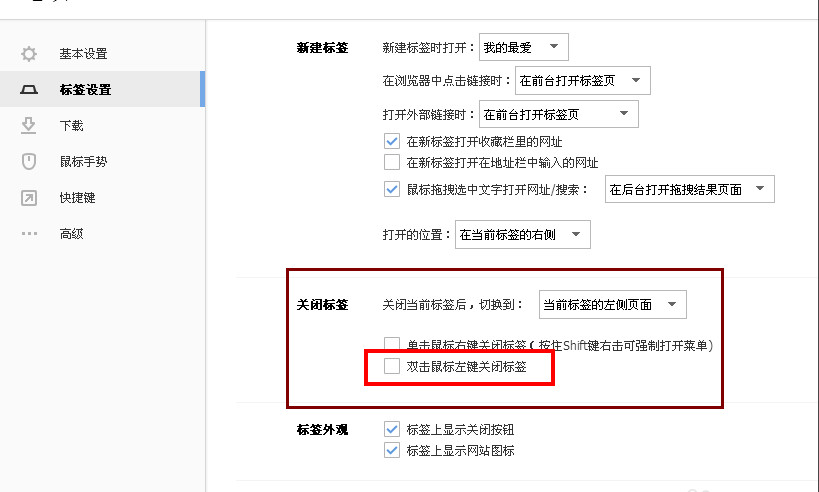 搜狗浏览器：设置双击关闭网页方法教程(1)