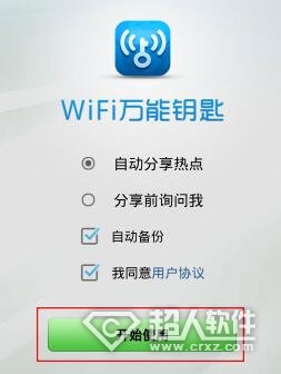 wifi万能钥匙怎么用?    三联