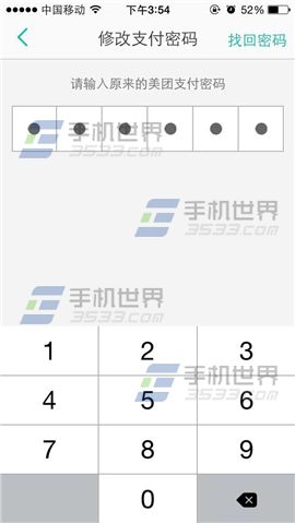 美团怎么修改支付密码攻略(4)