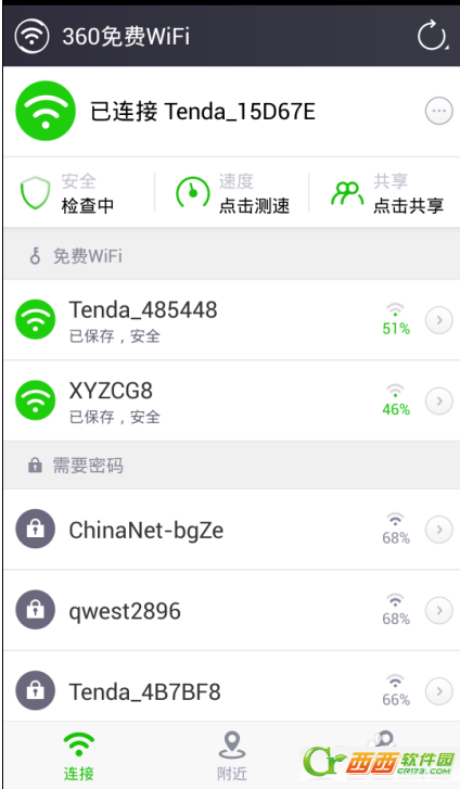 360免费wifi手机版如何用的用法技巧(5)