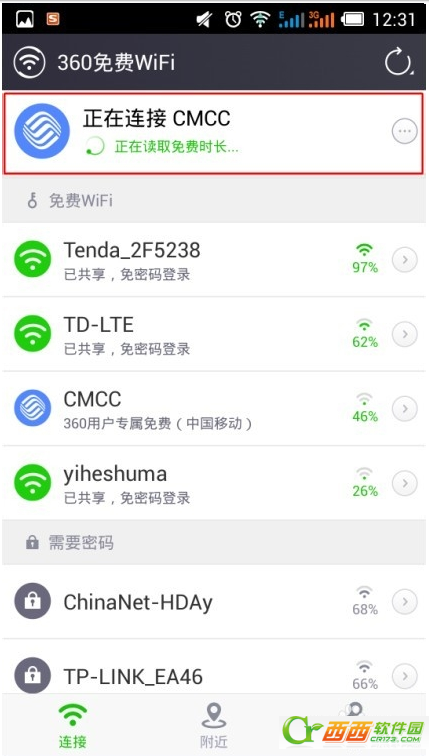 360免费wifi手机版如何用的用法技巧(1)