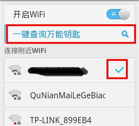 WIFI万能钥匙怎么获取密码 三联