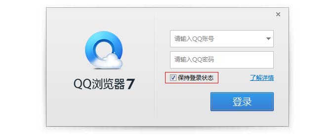 QQ浏览器怎么登陆QQ账号方法(1)