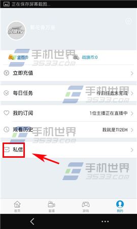 战旗TV发送私信方法教程(2)