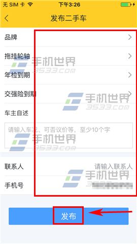 货车帮怎么发布二手车介绍(6)