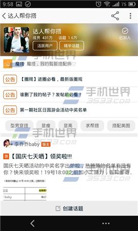 手机淘宝怎么加入圈子介绍(4)
