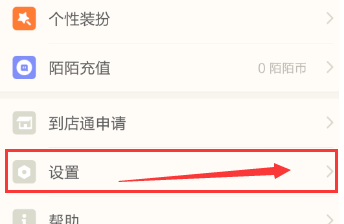陌陌怎么绑定新浪微博方法介绍(1)