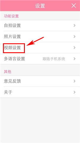 美颜相机视频画质怎么设置教程分享(1)