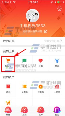手机聚划算怎么删除购物车商品流程(2)