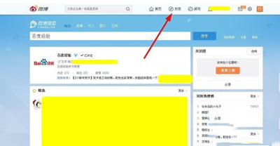 新浪微博怎么加好友教程分享(5)