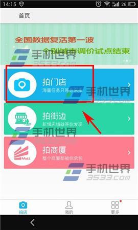 美团拍店怎么做任务攻略