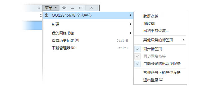 QQ浏览器怎么登陆QQ账号方法(2)