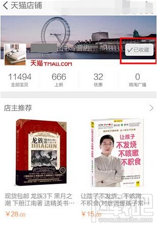 手机淘宝怎么进入收藏店铺分享(1)