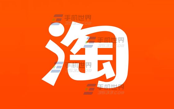 手机淘宝怎么加入圈子介绍