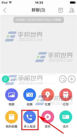 易信怎么发起群组多人通话介绍(3)