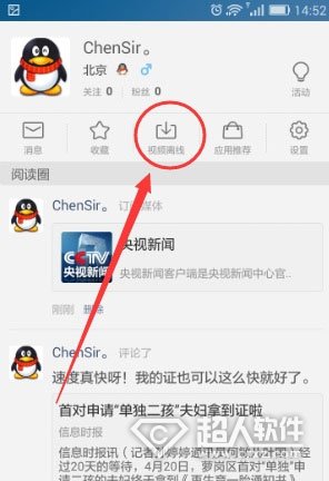 搜狐新闻怎么下载视频方法(4)