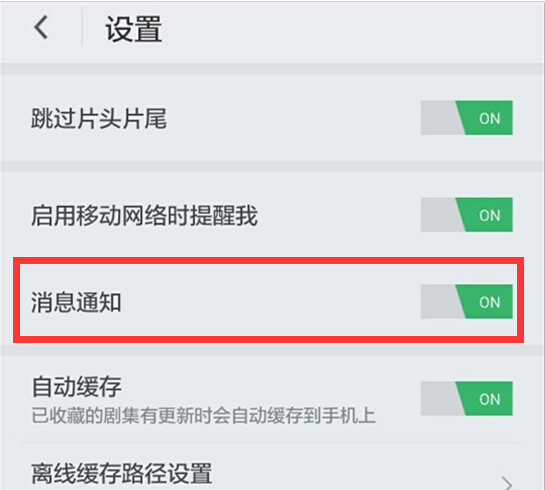 搜狐视频消息通知怎么关闭讲解(3)