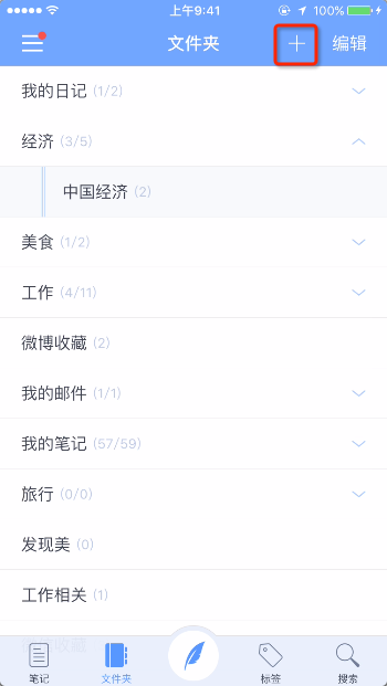 怎么在为知笔记中新建文件夹方法介绍