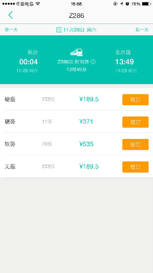 美团app怎么抢火车票教程(3)