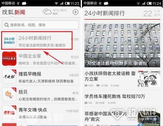 手机搜狐新闻如何取消推送方法流程