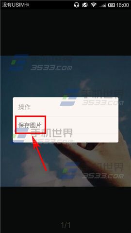 陌陌上的图片怎么保存的方法步骤(3)
