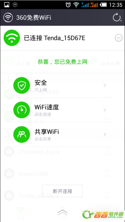 360免费wifi手机版如何用的用法技巧(6)