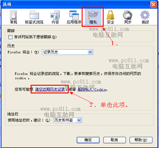 火狐浏览器删除历史记录方法教程(1)