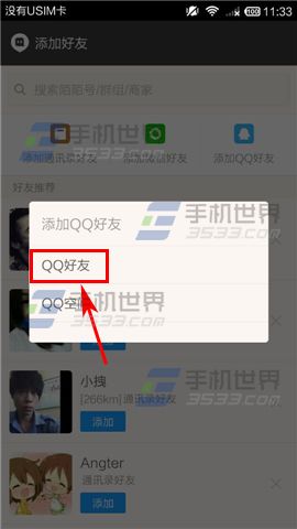 陌陌聊天软件添加QQ好友的方法是什么(3)