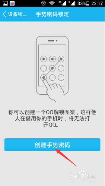 QQ手机锁怎么设置手势密码方法(4)