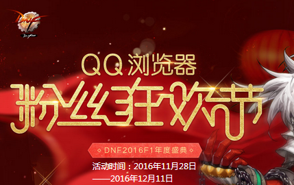 QQ浏览器粉丝狂欢节怎么玩介绍
