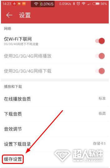 网易云音乐APP如何自动清除缓存方法(2)