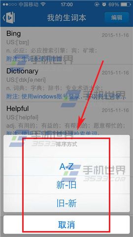 必应词典单词本怎么设置排序方式的方法教程(5)