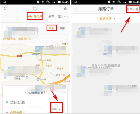 滴滴出行顺风车怎么发布常用路线教程