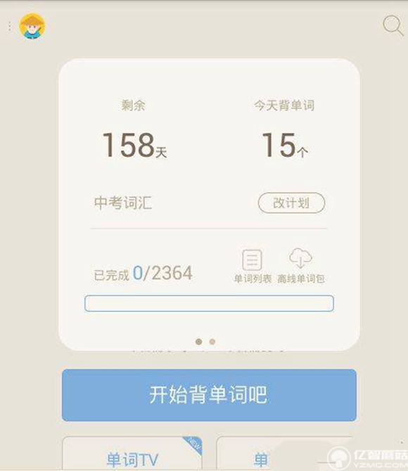 百词斩app怎么用的用法技巧(2)