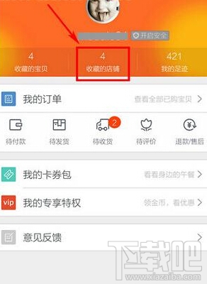 手机淘宝怎么进入收藏店铺分享(2)