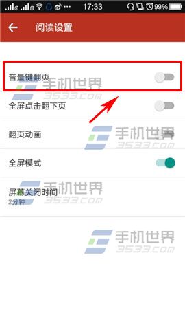 追书神器关闭音量键翻页操作方法(6)