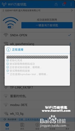 WiFi万能钥匙安卓版怎么用？