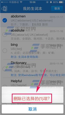必应词典我的单词本如何删除单词的操作方法(6)