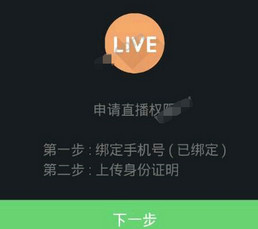 快手直播怎么申请权限教程(3)
