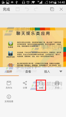 手机WPS Office怎么给PPT文档加密教程分享(2)