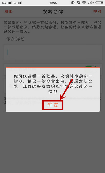 唱吧怎么发起合唱？(7)